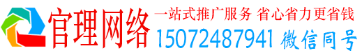 肃南官理百度运营推广